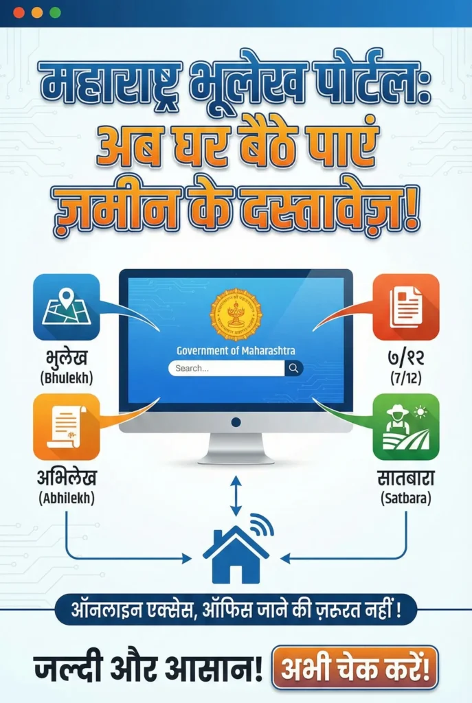 Mahabhulekh Portal Guide How to Access Bhulekh, 7/12, Abhilekh & Satbara Online
